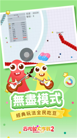 贪吃蛇大作战2[图1]