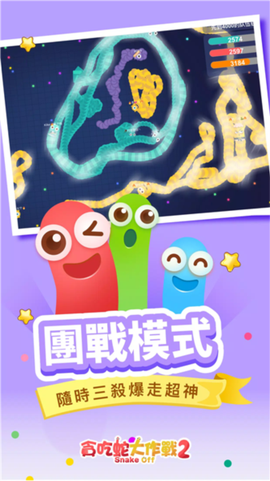 贪吃蛇大作战2图1