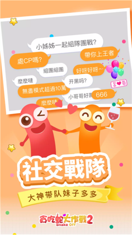 贪吃蛇大作战2图3