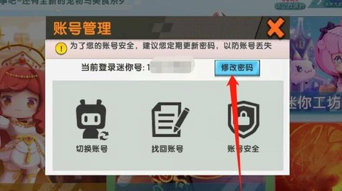 迷你世界怎么看自己的密码[图2]