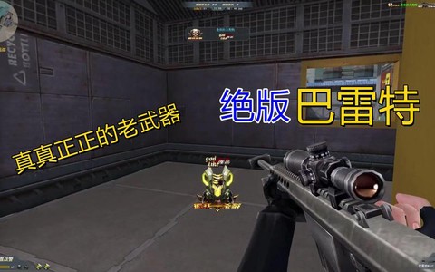 生死狙击狙击怎么瞬狙