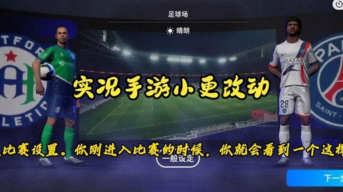 实况足球回放怎么关闭