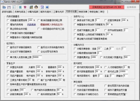 三国志11修改器[图1]