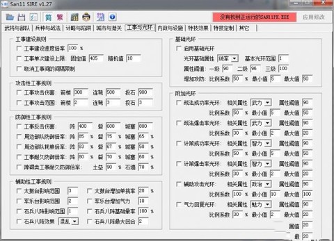 三国志11修改器[图2]