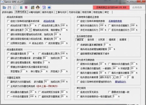 三国志11修改器[图3]