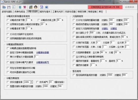三国志11修改器[图4]