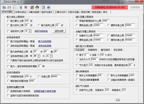 三国志11修改器[图5]