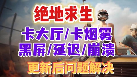 绝地逃亡怎么看延迟
