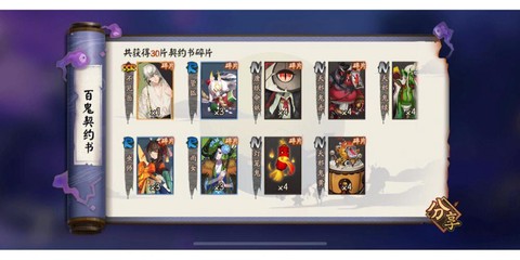阴阳师碎片怎么获得[图2]