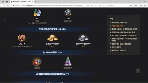 坦克世界大补给怎么用[图1]