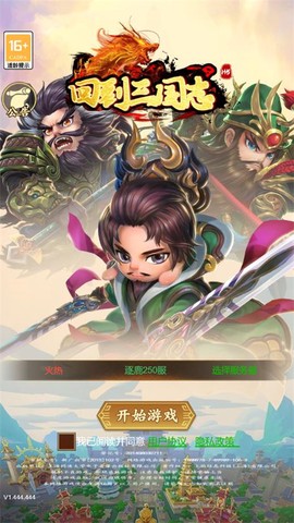 回到三国志图3