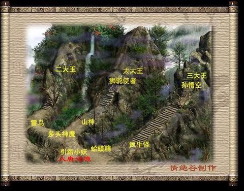 大话西游2狮驼岭怎么去[图1]