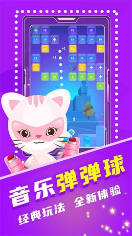 音乐弹弹球图3