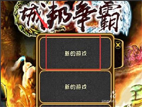 城邦争霸图3
