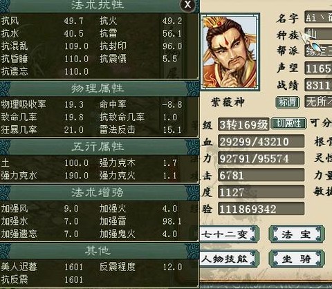 大话西游男仙转什么[图2]