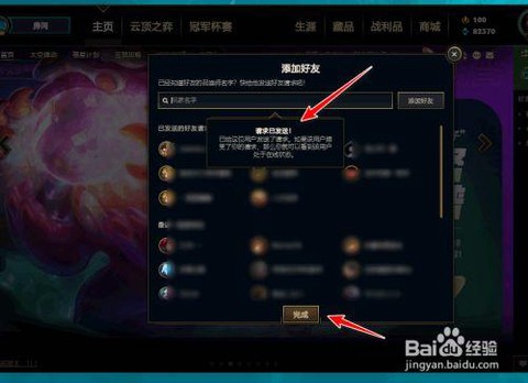 英雄联盟怎么看qq好友[图1]