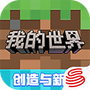 网易版我的世界