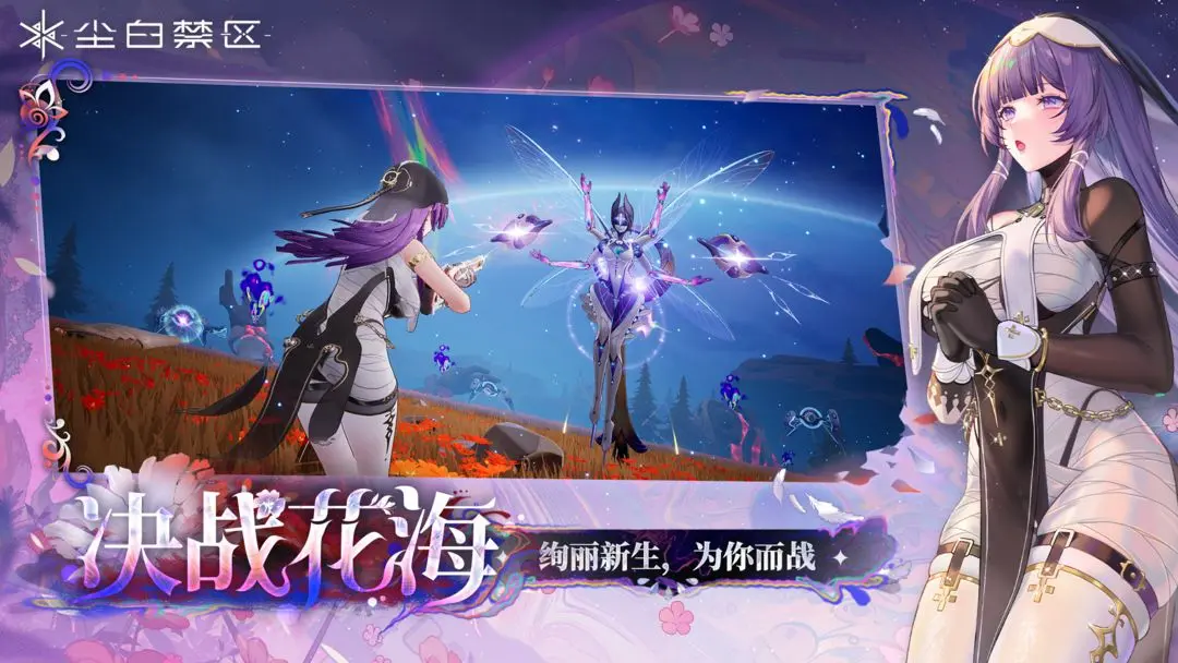 尘白禁区[图1]