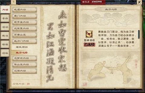 九阴真经血刀令怎么获得