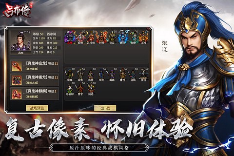 三国志吕布传[图1]