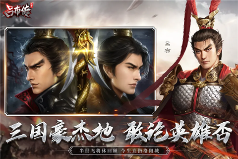 三国志吕布传图2