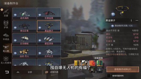 明日之后怎么找到无人机