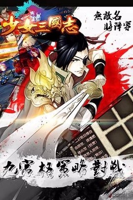 少女三国[图2]