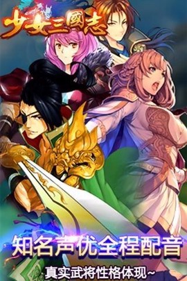 少女三国[图3]