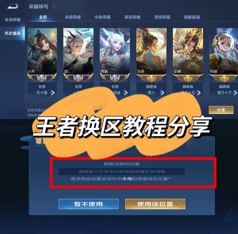 怎么看王者荣耀在哪个区[图2]
