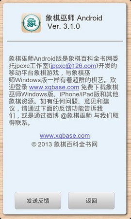 象棋巫师图3