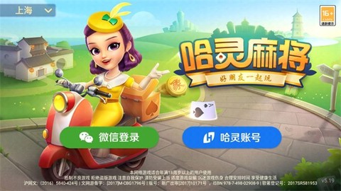 哈灵麻将下载安装图1