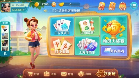 哈灵麻将下载安装图3