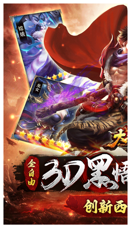 大圣之怒图1