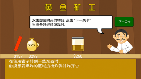黄金矿工中文版图3