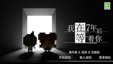 我在7年后等你图1