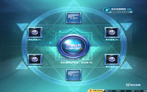 qq飞车宝石怎么合[图1]