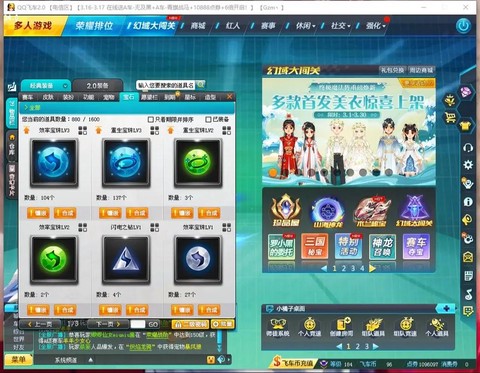 qq飞车宝石怎么合[图2]