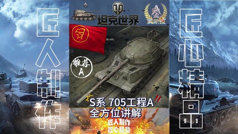 坦克世界705如何[图2]