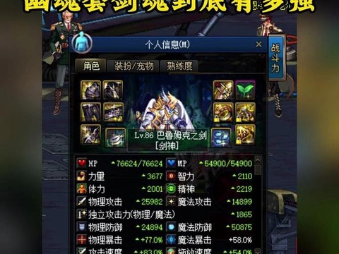 dnf剑魂带什么ss套好[图2]