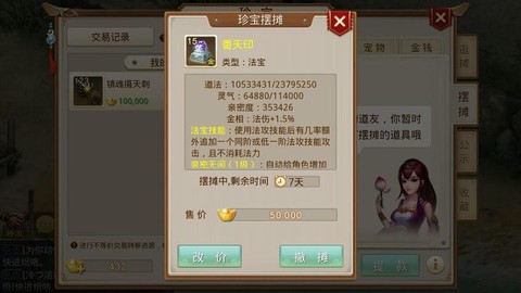问道手游如何取回角色