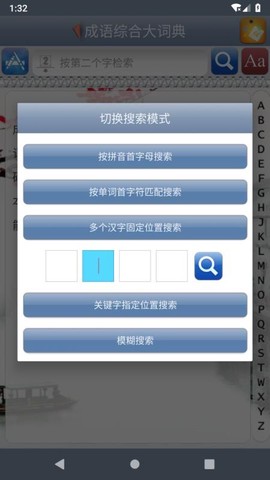 成语综合大词典图1