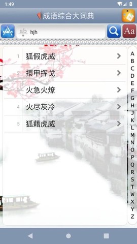 成语综合大词典图2