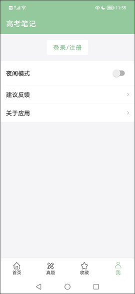高考笔记[图1]