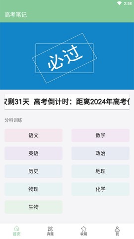 高考笔记图1