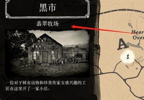 荒野大镖客怎么开黑市[图1]