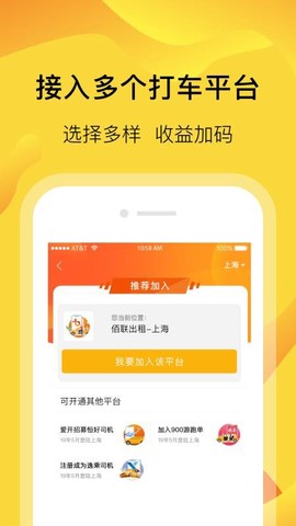 爱开网约车图3