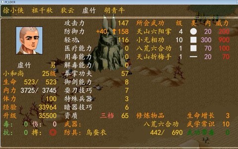 金庸群侠传虚竹学什么[图1]