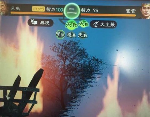 三国志13如何舌战[图2]
