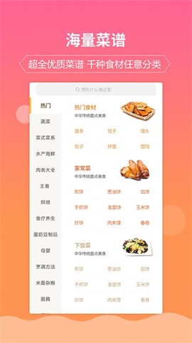 嘉肴做饭做菜家常菜谱大全图1
