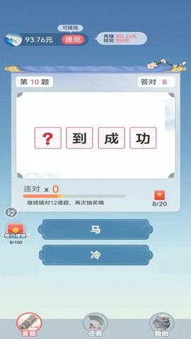 成语金币屋图2